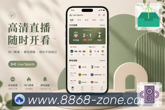 <strong>8868体育</strong>官方App 赛程筛选页面